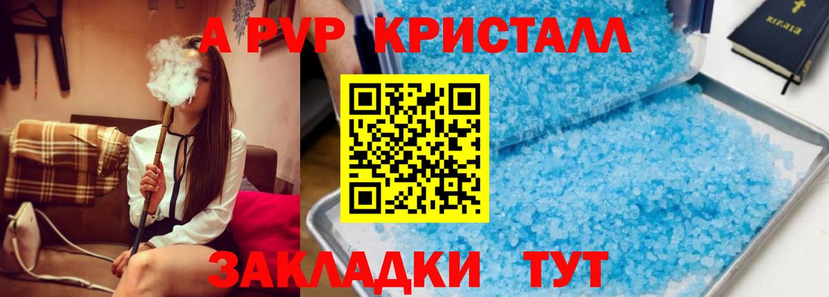купить наркотик  Alfa_PVP VHQ  Альфа ПВП кристаллы  Вход с VPN  Бердск  A PVP кристаллы 