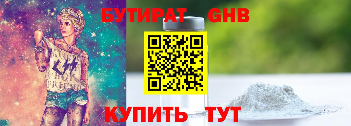 Бутират BDO 33% Бердск