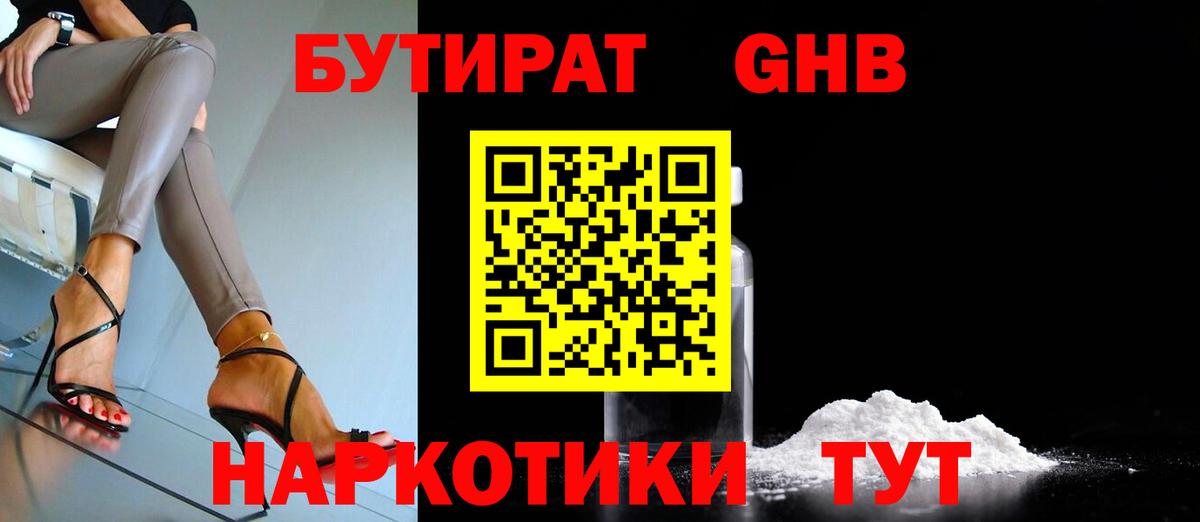 Бердск  Бутират  Вход с VPN  БУТИРАТ 99% 