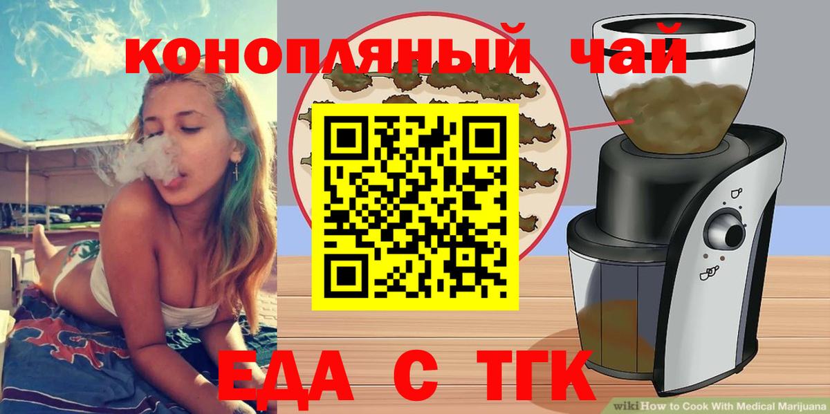 Бердск  Еда ТГК конопля  Вход с VPN 