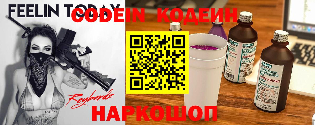 Codein напиток Lean (лин)  Вход с VPN  Бердск  Codein напиток Lean (лин) 