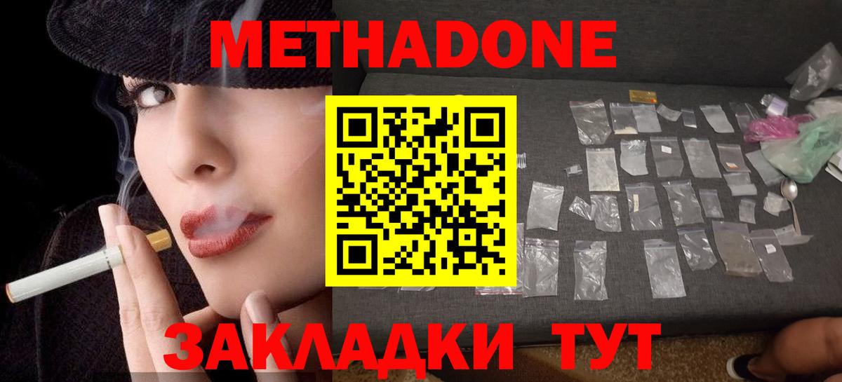 Бердск  Метадон белоснежный  МЕТАДОН кристалл  Вход с VPN 