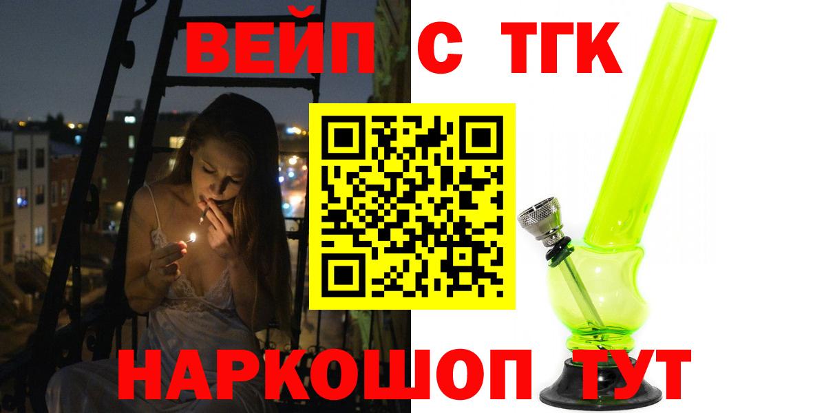 Бердск  Дистиллят ТГК вейп  Вход с VPN 